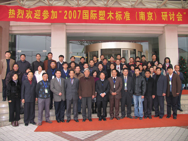 國(guó)際塑木標(biāo)準(zhǔn)(南京)研討會(huì)圓滿閉幕
